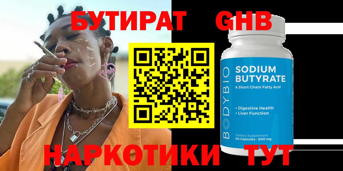 БУТИРАТ бутик Губкинский
