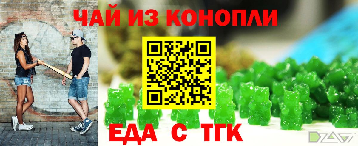 Еда ТГК конопля Губкинский