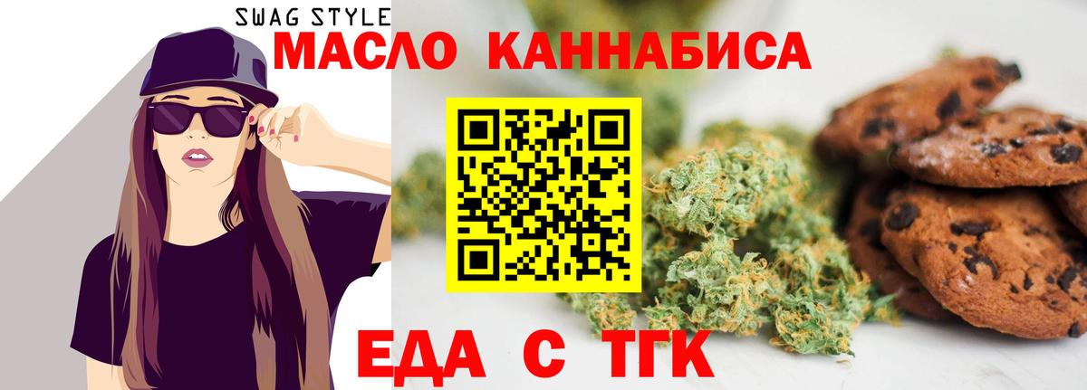 Печенье с ТГК конопля  Вход с VPN  Губкинский 