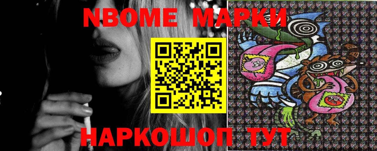 Марки NBOMe 1500мкг  Марки NBOMe 1500мкг  Вход с VPN  Губкинский 